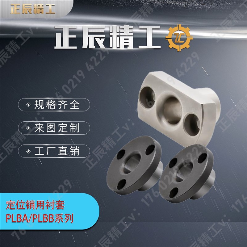 定位销用衬套PLBA/PLBB-Dp5/6/8/10/12/13/15/16/20/15-L8/10/121