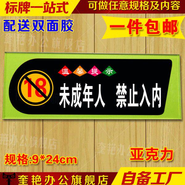 酒吧示标牌不包邮游戏成年指示牌人得进入提新款内未厅禁止入吧网