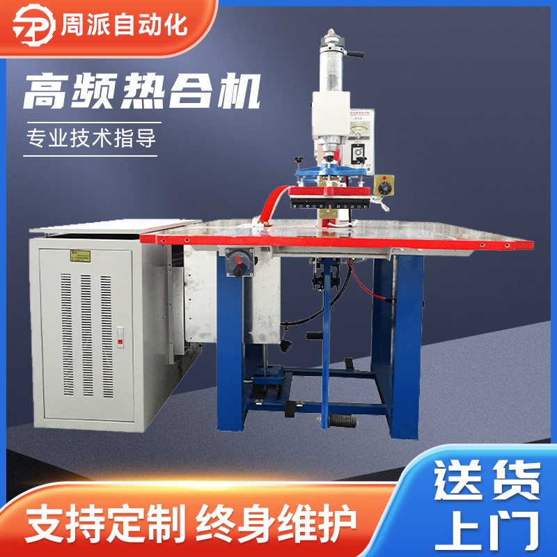 源头厂家双头气动式o油压式高周波流沙包热合机塑料自动高频热合