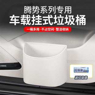 Z9GT 多功能置物收纳盒内饰改装 Z9车载垃圾桶挂式 腾势D9a