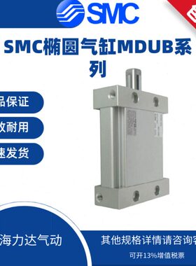 SMC气缸 MUB/MDUB40/50/63-5/10/15/25/50/75-300/DZ/DMZ原装现货