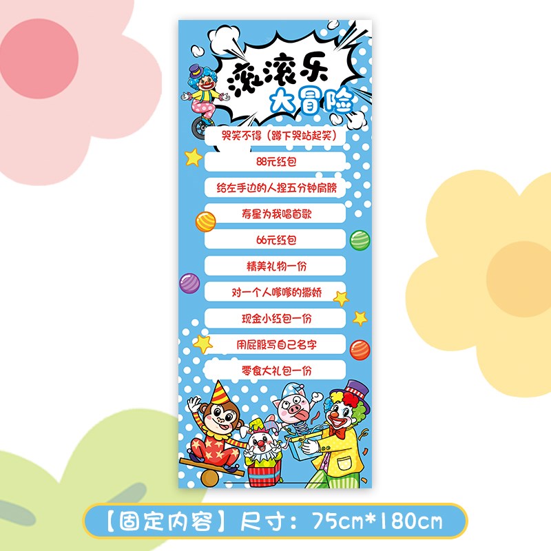 公司年会晚会团建生日装饰滚滚乐B创意游戏氛围道具活动场景布置