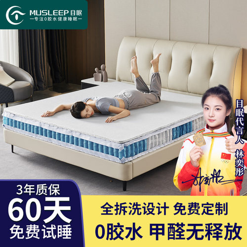 目眠床垫 独立袋弹簧+代棕棉 偏硬睡感家用护脊床垫 0.胶水经济型