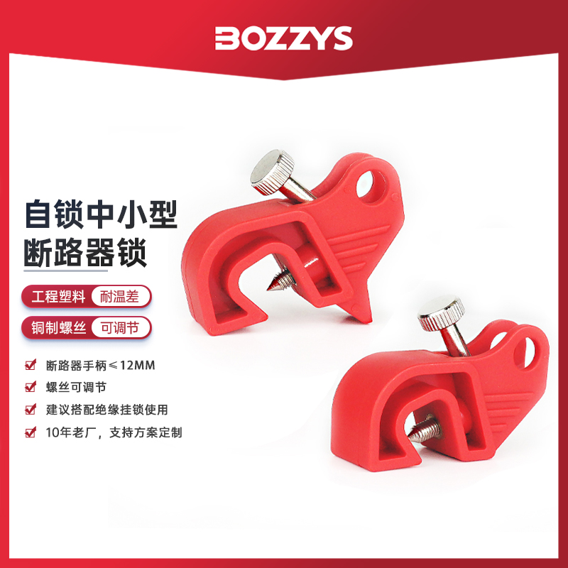 专业自锁式中小型断路器上锁LOTyO安全锁具电气空开手柄锁定BD-D2