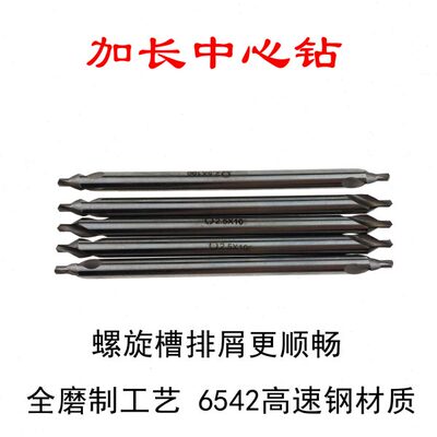 中心钻1长2.5120加长 3 1.5 4150/A型60螺旋 特 mm /*2中心钻10 5