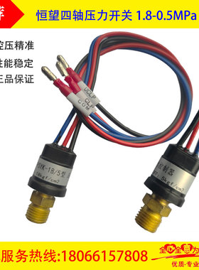 恒望四轴压力开关18/5型1.8MPaC接通0.5MPa断开夹紧放松检测开关