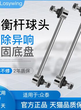 0平衡杆Z15X后R90Z3大S02008拉杆头球0前00700S060R7X7Z5TZ迈众泰