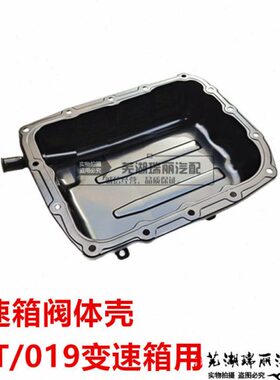 艾35A3G3艾瑞虎A5瑞虎瑞泽X197瑞泽5奇瑞E5CVT变速箱油壳0V5底X7G