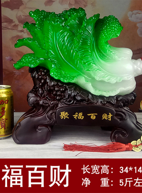 大号招财玉白菜摆件 家居客厅酒柜装H饰品办公室摆设店铺开业礼品