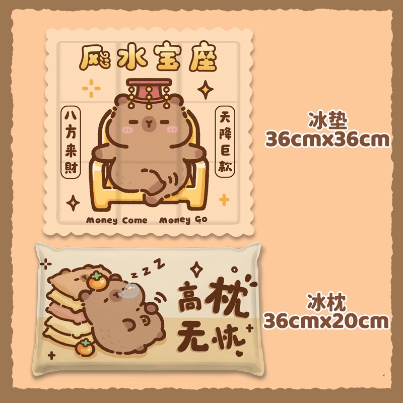 皇位卡皮巴拉冰垫坐垫夏季办公室椅垫屁垫?椅垫凝胶Y凉垫冰袋垫