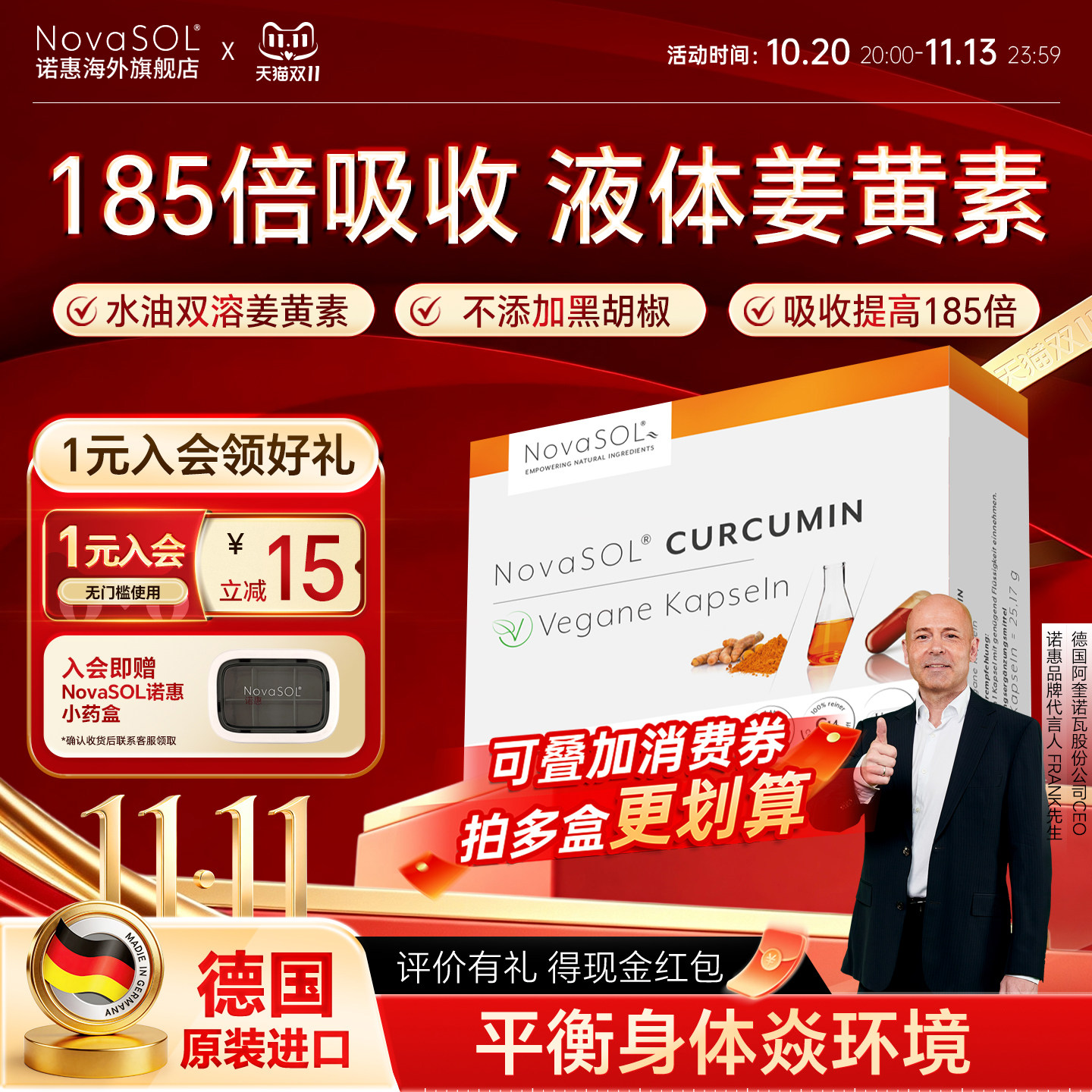 NovaSOL诺惠液体姜黄素胶囊免疫熬夜养肝护关节肠胃德国原装进口
