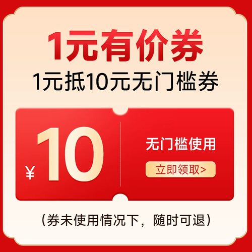 1元抵10元有价券