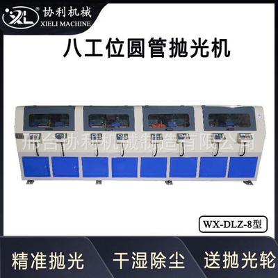 多组圆管抛光机铝管外圆拉丝机不锈钢管去毛刺全自动设备WX-DLZ-8