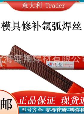 意大利进口Trader 738 CUS氩弧焊丝2344M3-2M2 SKH-9模具修补焊丝