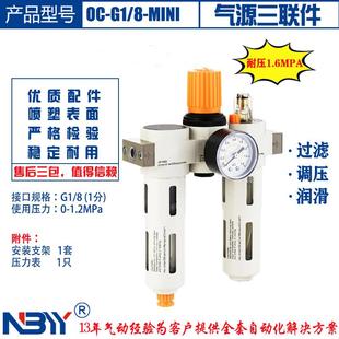 1分接口 润滑 调压 过滤 耐压16bar MNI 气源三联件