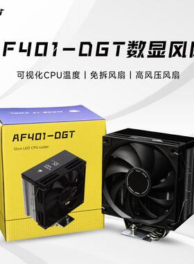 丛林豹AF401数显版12cm风扇CPU散热器4热管台式电脑散热1700/AM5