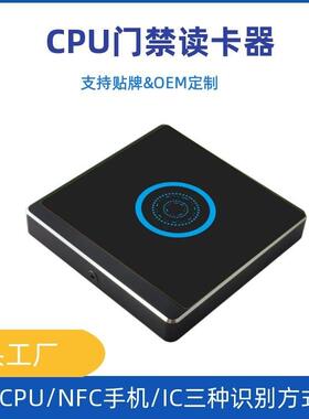 欧格迈防复制CPU门禁读卡器COS卡NFC超薄金属 韦根485读头加密CPU