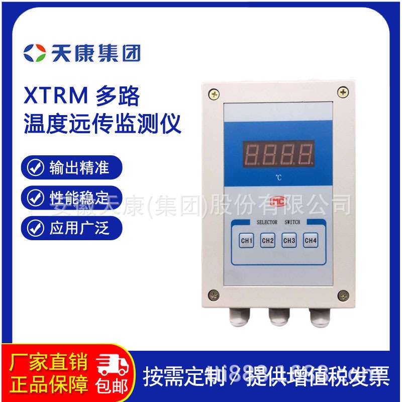 XTRM-2225AG  温度远传监测仪 巡检仪 源头厂家