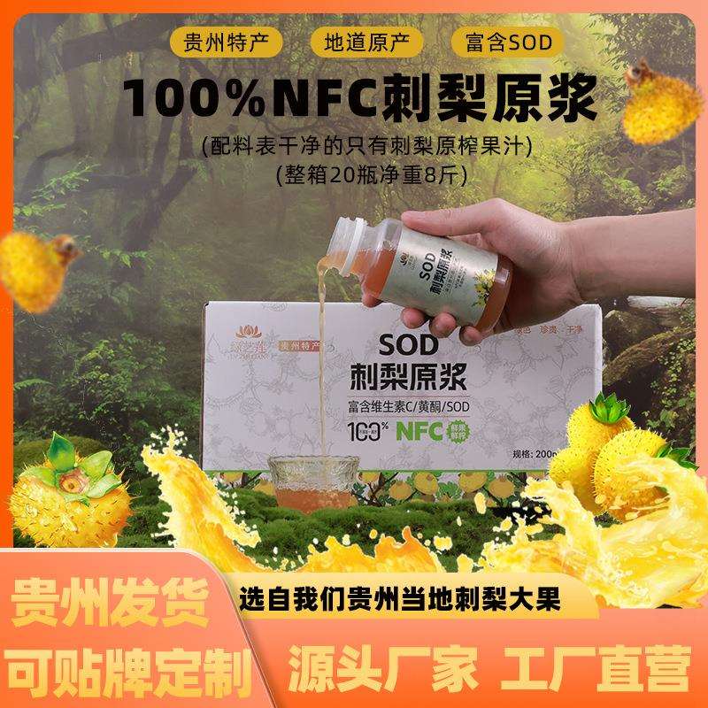 刺梨原浆贵州特产刺梨原汁原液小瓶200ml装NFC鲜果冷压榨整箱