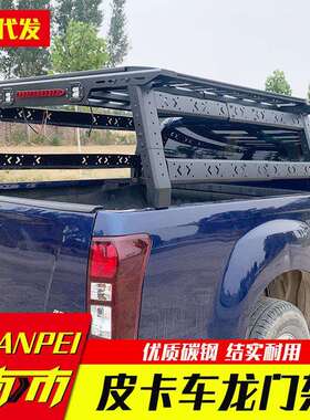 江铃域虎5/7/9海拉克斯revo皮卡改装配件车厢护栏龙门架拓展架子