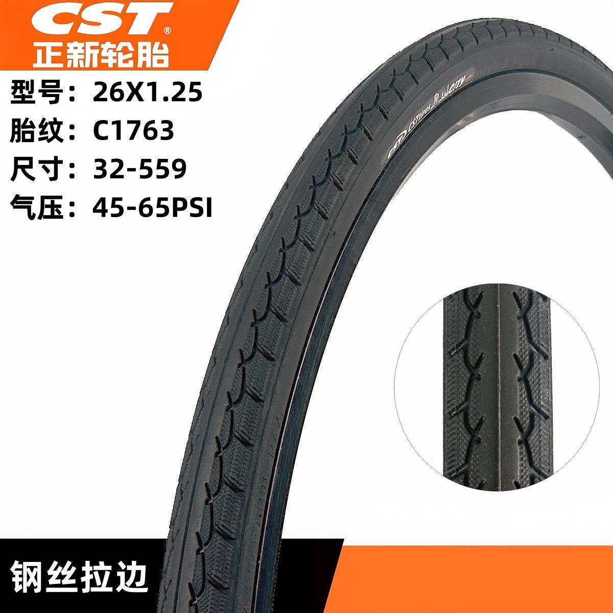 CST正新自行车轮胎26X1.25外胎城市车山地车26寸单车外胎32-559