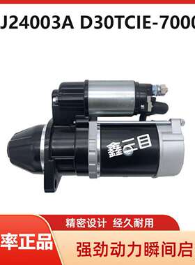 QDJ24003A云内D25/D30起动机D30TCIE-700030/AM-S15-35204B马达
