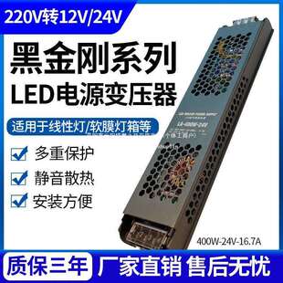 led开关电源12v24v卡布灯箱广告线形灯变压器150w300W400