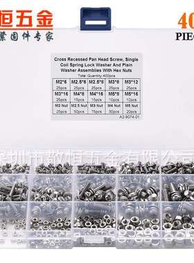 400pcs M2M2.5M3M4M5 不锈钢304十字盘头组合螺丝配螺母组合套装
