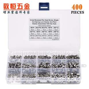 不锈钢304十字盘头组合螺丝配螺母组合套装 400pcs M2M2.5M3M4M5