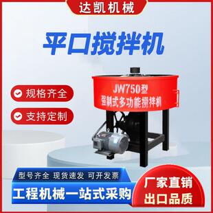 平口搅拌机小型砂浆泥土石子混合朝天锅式源头工厂工业立式拌料机