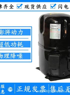 TAG4561T TAG4561Z原装5匹法国泰康中低温冷库冷藏设备制冷压缩机