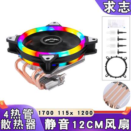 四铜管下压式lga1700散热器12cm发光amd1155cpu风扇4pin风冷1366