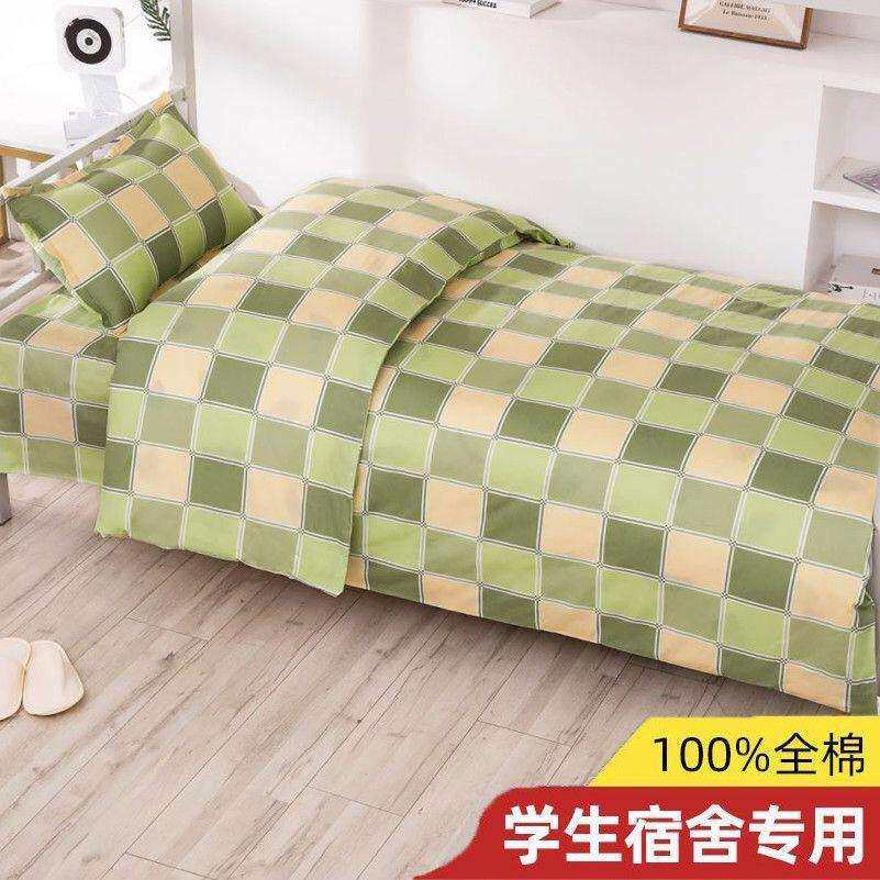 宿舍全棉三件套单人纯棉床单被套学校床上用品学生专用寝室被罩,电子元器件市场,其它元器件,淘宝优惠券,粉丝福利购,淘宝优惠卷