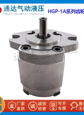 HGP-1A系列齿轮泵
