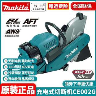 牧田Makita锂电切割机CE002G充电切断机切水泥钢筋14寸80V