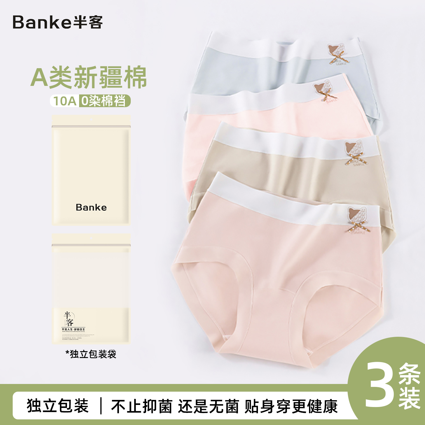 纯棉低档10A级抗菌实体连锁品质