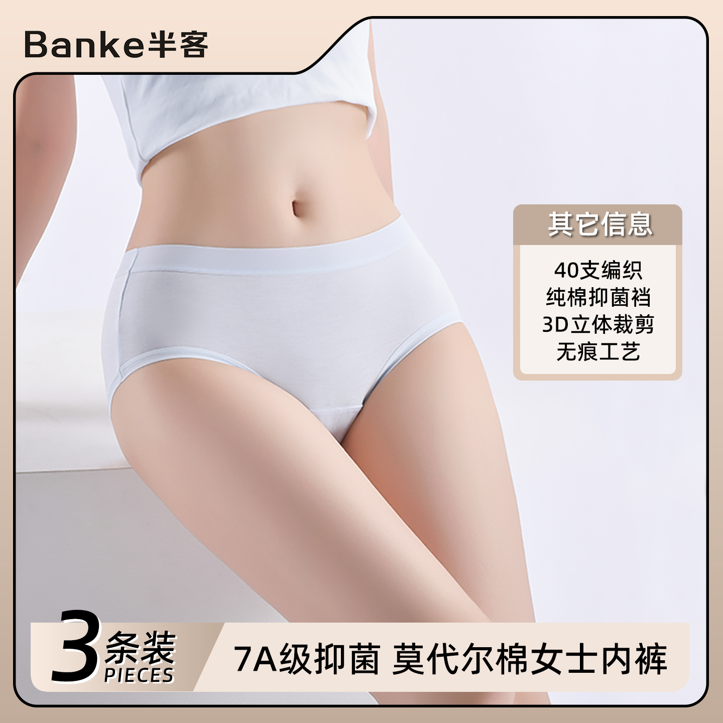 40S兰精莫代尔一片式女士内裤