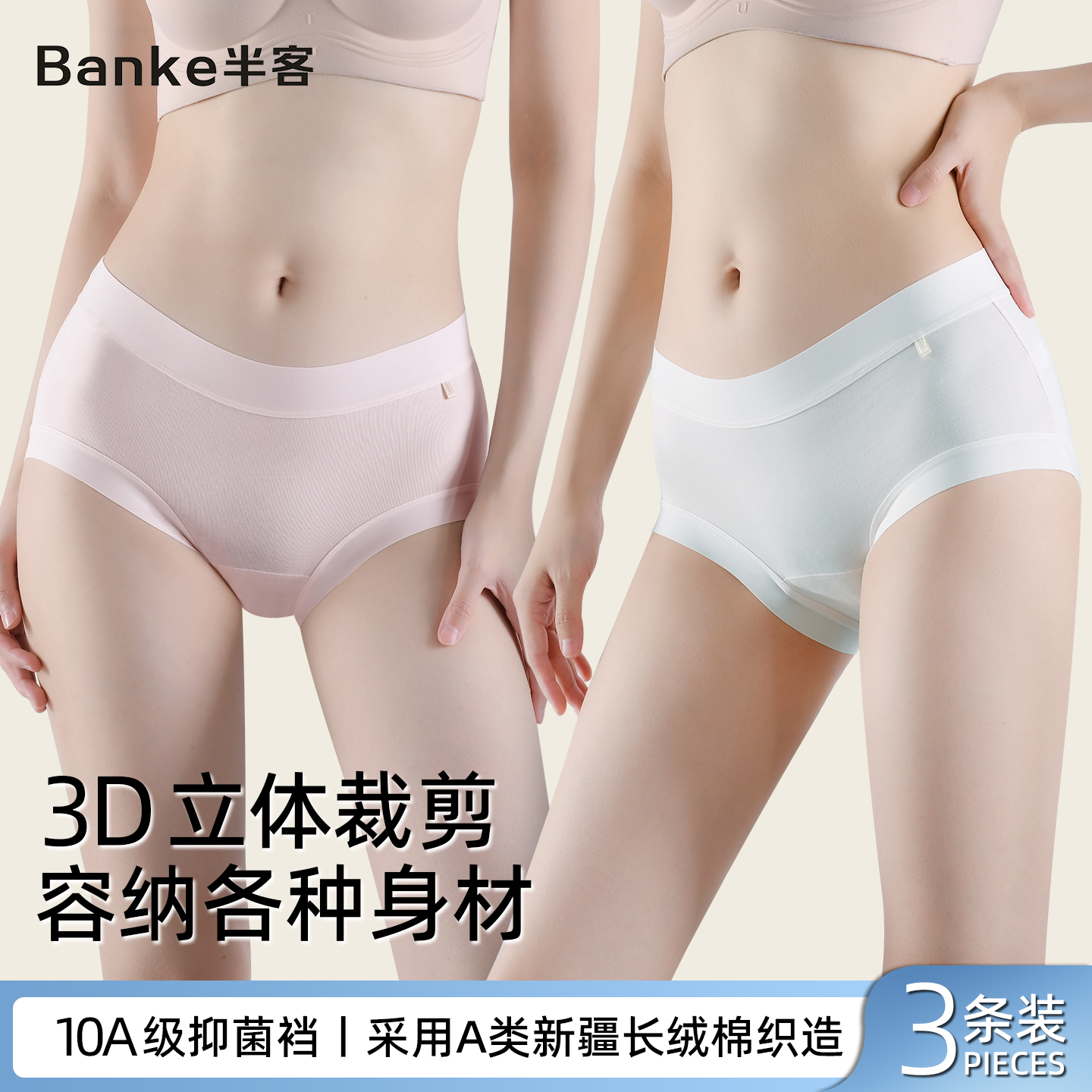 10A级中腰舒适包臀纯棉