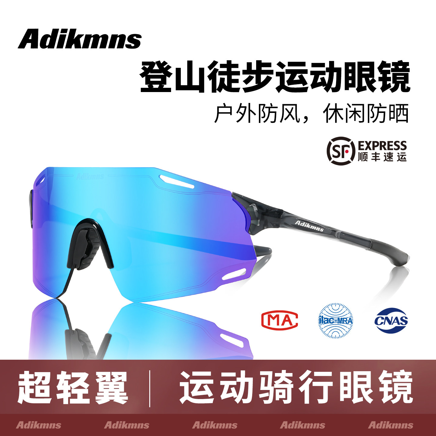 Adikmns户外骑行眼镜登山徒步炫彩偏光专业运动跑步防风沙护目镜