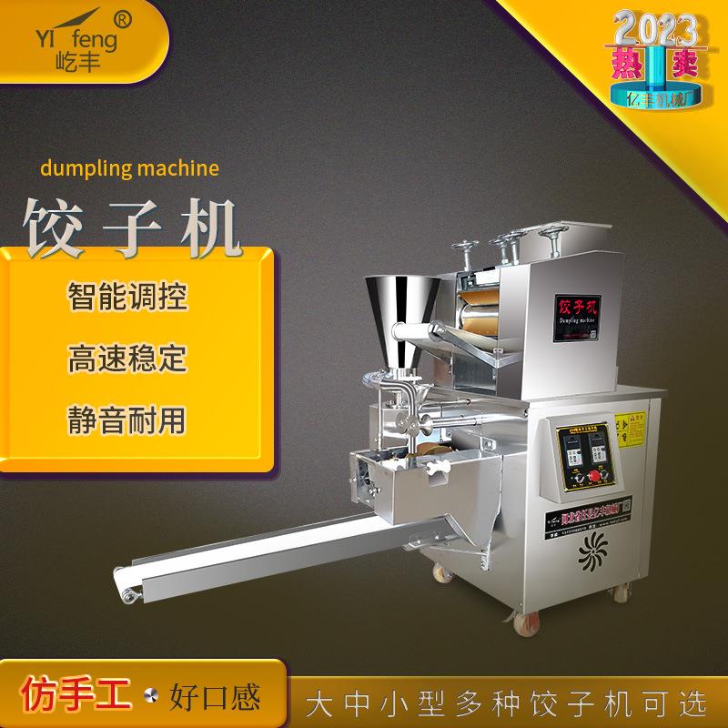 小型饺子机商用仿手工全自动饺子成型机器馄饨蒸饺水饺机现货