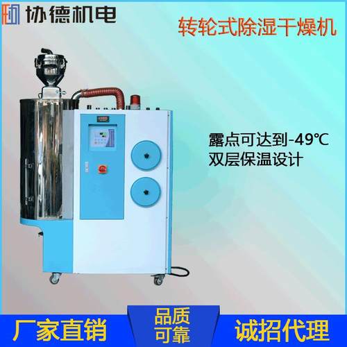 供应50KG三机一体除湿干燥机全国包邮