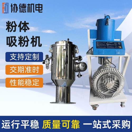 供应全自动真空吸粉机面粉吸粉上料机五谷杂粮粉体输送吸粉机厂家