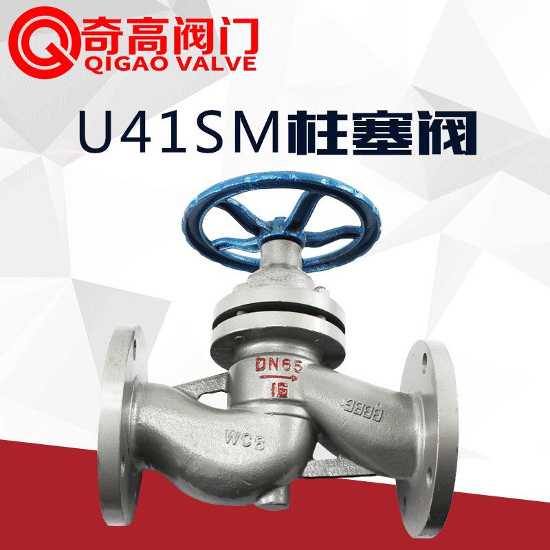 法兰柱塞阀U41SM-16C蒸汽高温柱塞阀手动铸钢锅炉阀门DN15-300