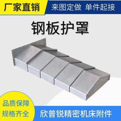 现货丽驰LV-1100机床导轨钢板防护罩XYZ轴护板机床防护拉板