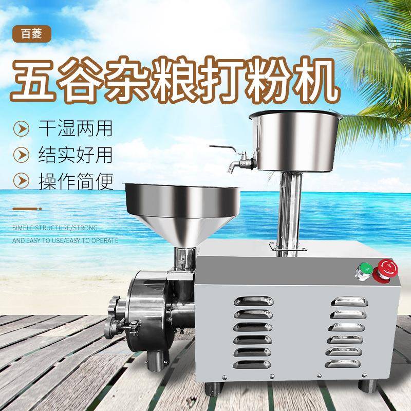 304不锈钢干湿两用磨浆机五谷杂粮打粉机商用芝麻酱花生酱磨粉机