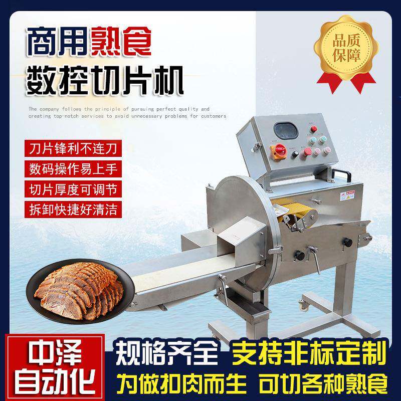 新款商用熟肉切片机手撕白切鸡切块机中泽雪花牛腱肉高速切片机