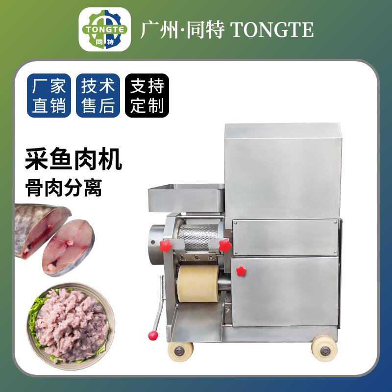 现货不锈钢鱼肉采肉机商用鱼肉去刺机电动鱼肉分离机去骨机