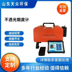 GB3847 不透光烟度计非道路机械检测设备透射式 2018 5YX便携式