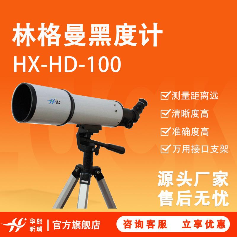 通用林格曼黑度计固定污染源排放烟气黑度等级测量测烟望远镜