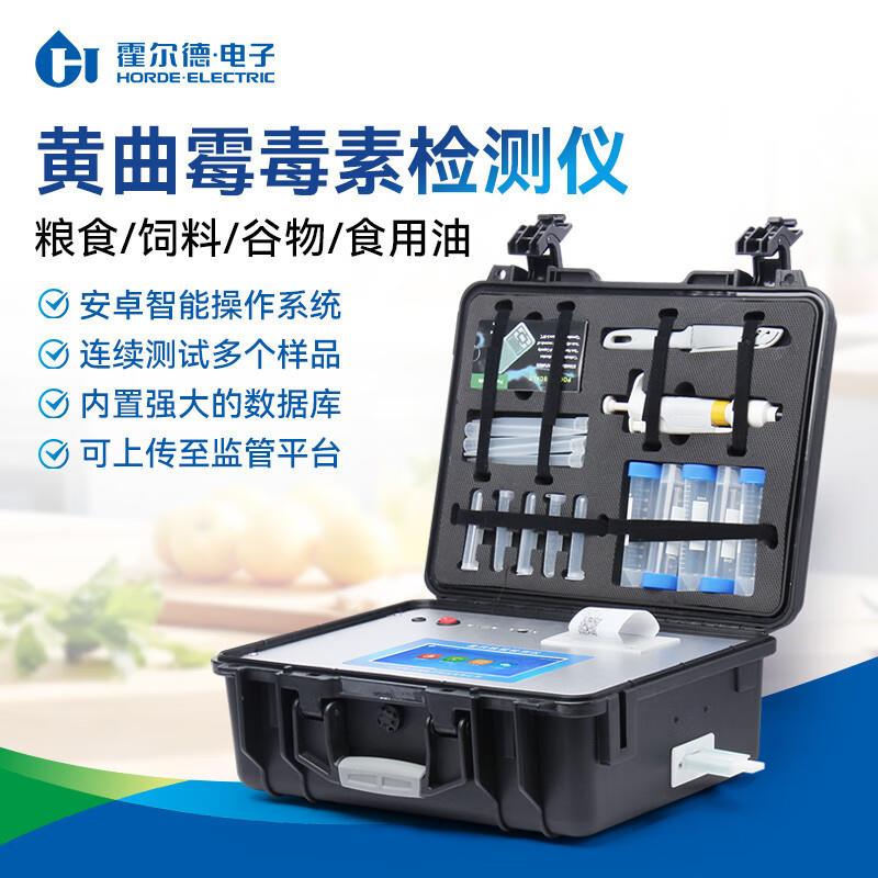 真菌毒素检测仪粮食大米谷物小麦呕吐黄曲霉毒素食品安全检测仪器